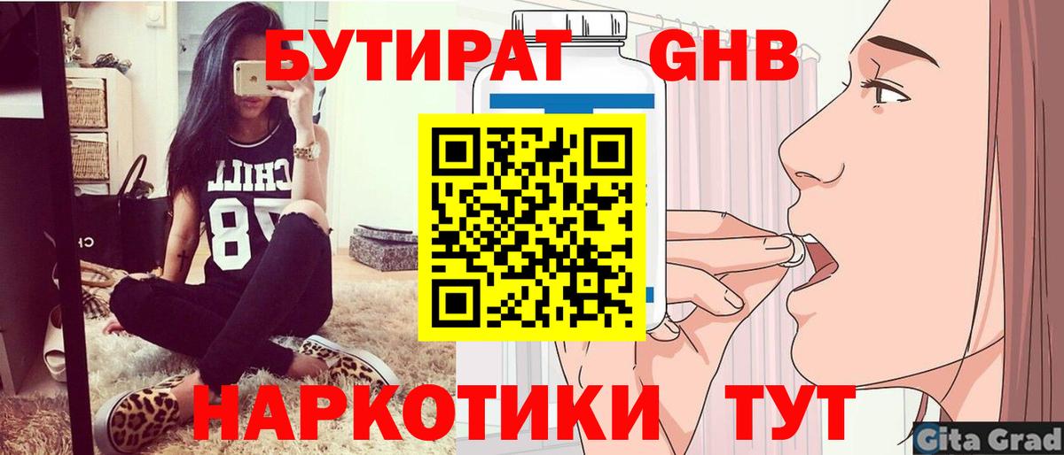 Бутират оксибутират Саянск
