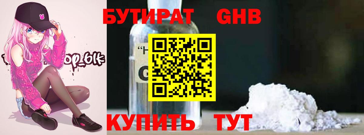 Саянск  Бутират  Вход с VPN  Бутират бутандиол 