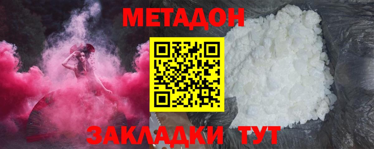 МЕТАДОН мёд  Вход с VPN  гидра вход  Саянск  Метадон VHQ 