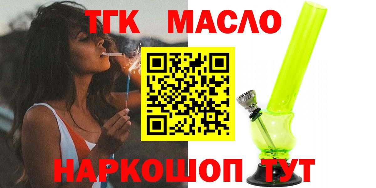 где продают   ТГК Wax  Саянск  Вход с VPN  Дистиллят ТГК жижа 