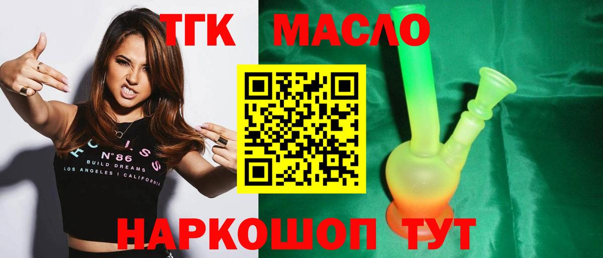 Дистиллят ТГК THC oil Саянск